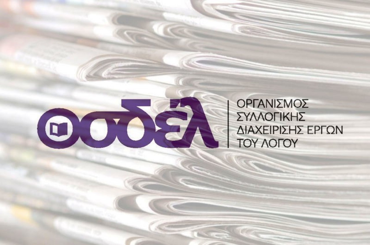ΕΝΩΣΗ ΙΔΙΟΚΤΗΤΩΝ ΕΠΑΡΧΙΑΚΟΥ ΤΥΠΟΥ – Υποβολή δηλώσεων & επικαιροποίηση παραρτήματος για εκδότες εφημερίδων