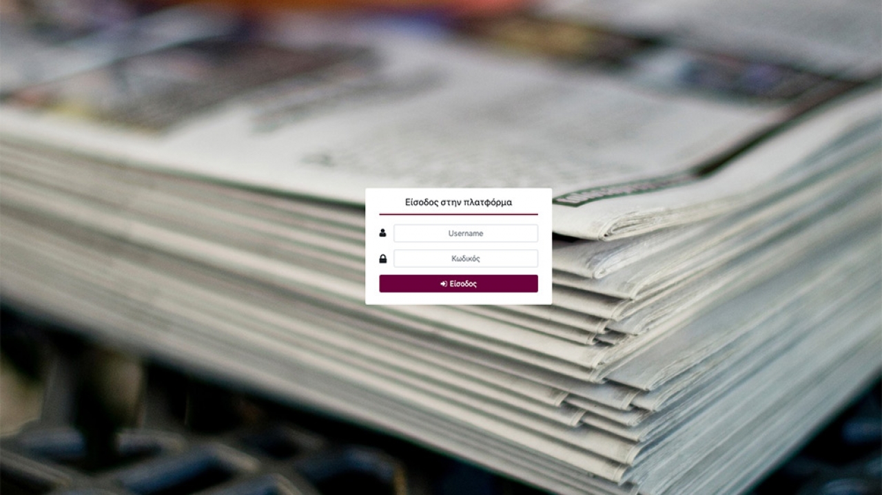 ΕΝΩΣΗ ΙΔΙΟΚΤΗΤΩΝ ΕΠΑΡΧΙΑΚΟΥ ΤΥΠΟΥ – Καταχώρηση στο Μητρώο Περιφερειακού & Τοπικού Τύπου για το έτος 2021