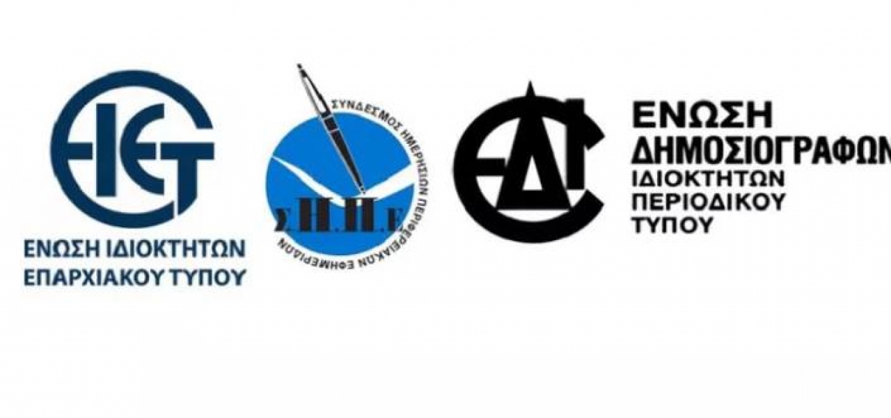 ΕΝΩΣΗ ΙΔΙΟΚΤΗΤΩΝ ΕΠΑΡΧΙΑΚΟΥ ΤΥΠΟΥ – Επί τάπητος όλα τα θέματα του Περιφερειακού Τύπου στη συζήτηση των Ενώσεων με τον κ. Γιάννη Οικονόμου