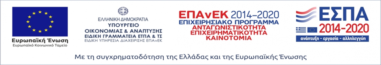 ΕΝΩΣΗ ΙΔΙΟΚΤΗΤΩΝ ΕΠΑΡΧΙΑΚΟΥ ΤΥΠΟΥ – Πρόσκλησης 5ου Κύκλου