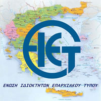 ΕΝΩΣΗ ΙΔΙΟΚΤΗΤΩΝ ΕΠΑΡΧΙΑΚΟΥ ΤΥΠΟΥ – ΕΠΙΣΤΟΛΗ ΠΡΟΣ ΤΟΝ ΠΡΩΘΥΠΟΥΡΓΟ ΕΝΩΣΗ ΙΔΙΟΚΤΗΤΩΝ ΕΠΑΡΧΙΑΚΟΥ ΤΥΠΟΥ – ΕΠΙΣΤΟΛΗ ΠΡΟΣ ΤΟΝ ΠΡΩΘΥΠΟΥΡΓΟ