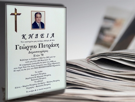 ΕΝΩΣΗ ΙΔΙΟΚΤΗΤΩΝ ΕΠΑΡΧΙΑΚΟΥ ΤΥΠΟΥ – ΨΗΦΙΣΜΑ