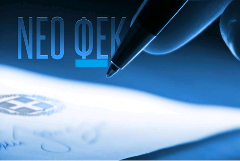 Δημοσιεύθηκε χθες Δευτέρα 23-6-2025 στο ΦΕΚ (Αρ. Φύλλου 105/ Τεύχος Α’) ο Ν. 5212/2025: «Ενίσχυση της δημοσιότητας και της διαφάνειας στον έντυπο και ηλεκτρονικό τύπο – Τροποποιήσεις ν. 5005/2022 και ν. 3548/2007 και λοιπές διατάξεις»,