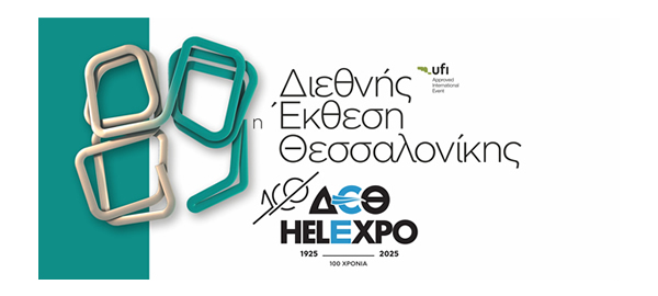 Συμμετοχή της Ε.Ι.Ε.Τ. στην 89η Διεθνή Έκθεση Θεσσαλονίκης