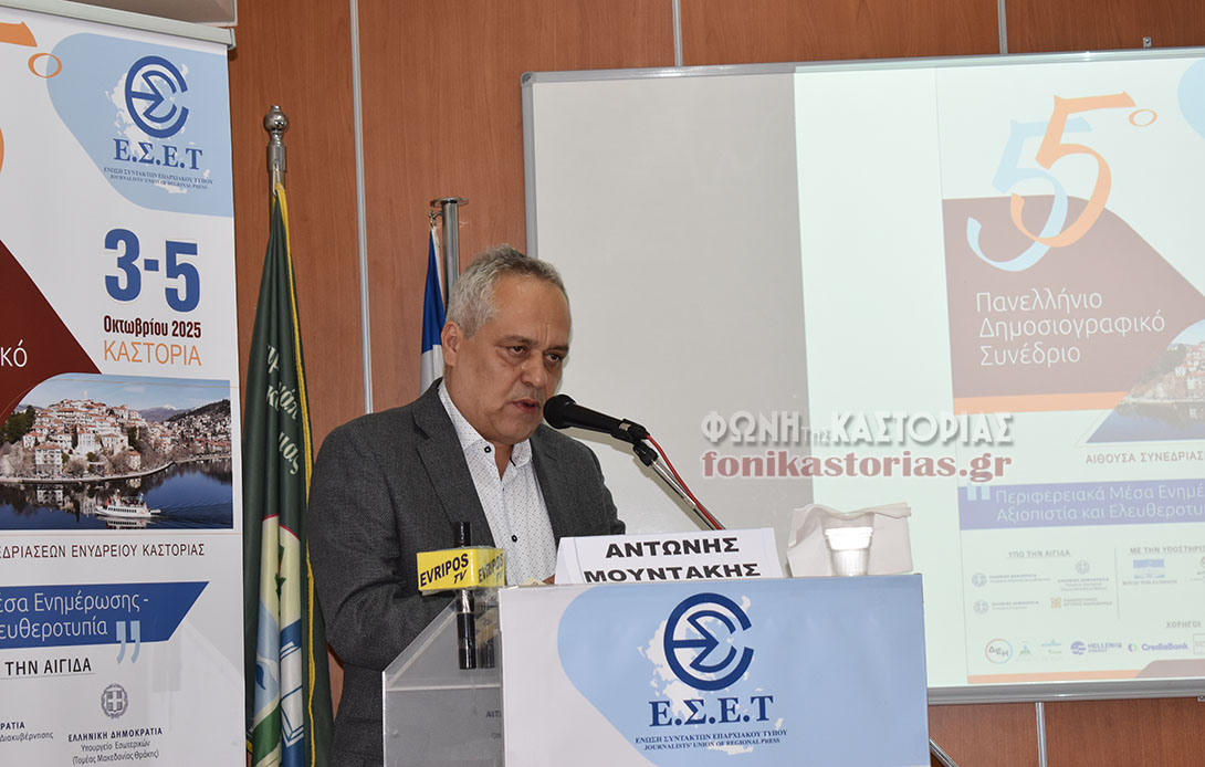 Συμμετοχή της Ε.Ι.Ε.Τ. στο 55ο Πανελλήνιο Δημοσιογραφικό Συνέδριο (Καστοριά 3-5/10/2025) Συμμετοχή της Ε.Ι.Ε.Τ. στο 55ο Πανελλήνιο Δημοσιογραφικό Συνέδριο (Καστοριά 3-5/10/2025)