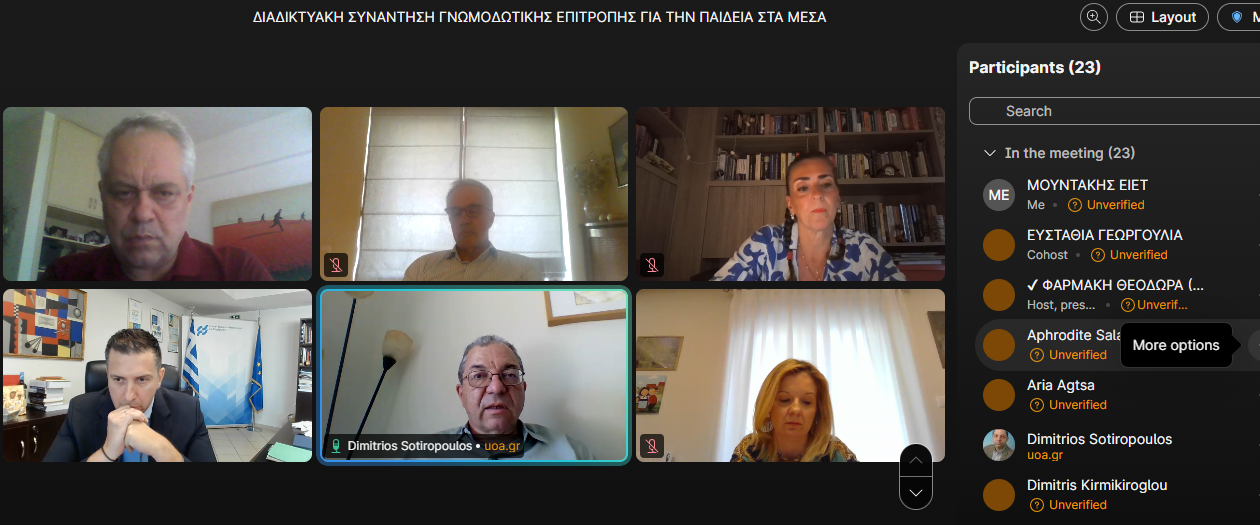 Προτάσεις της Ε.Ι.Ε.Τ. στη Γνωμοδοτική Επιτροπή για την Παιδεία στα Μέσα