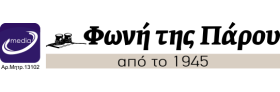 Η ΦΩΝΗ ΤΗΣ ΠΑΡΟΥ